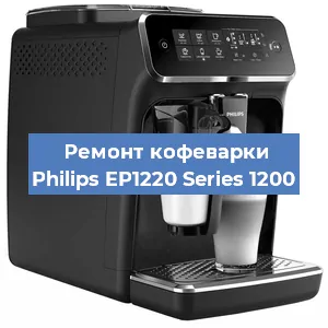 Замена дренажного клапана на кофемашине Philips EP1220 Series 1200 в Волгограде